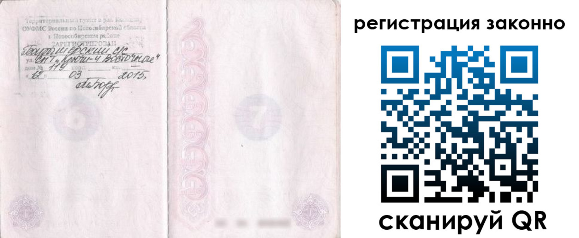временная регистрация в Домодедово