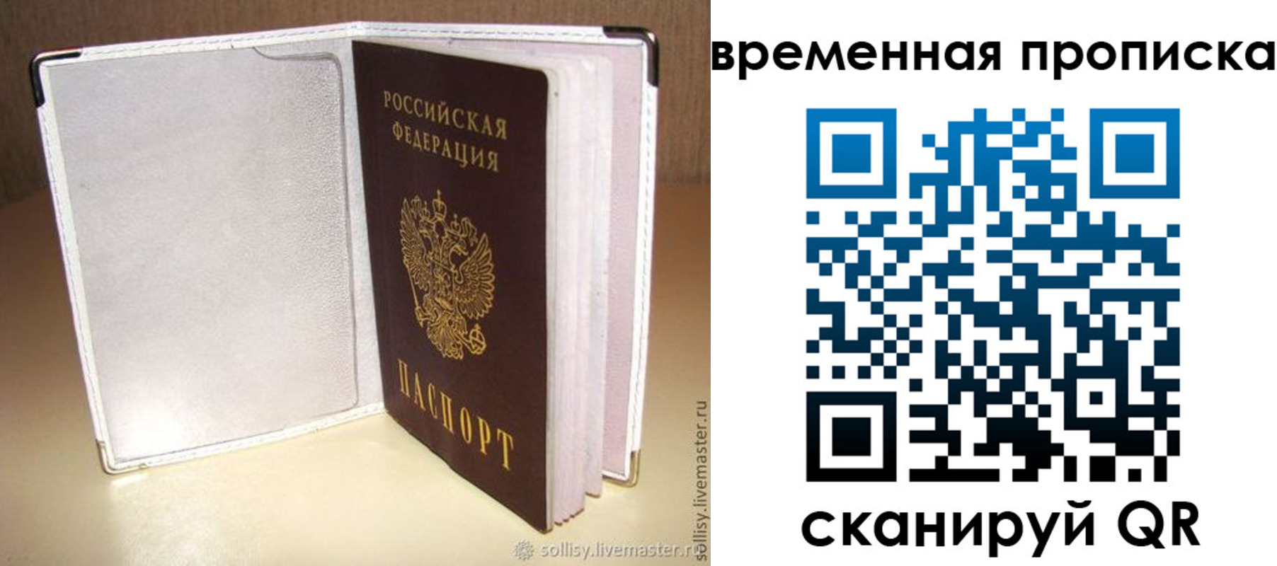 временная регистрация купить в Домодедово