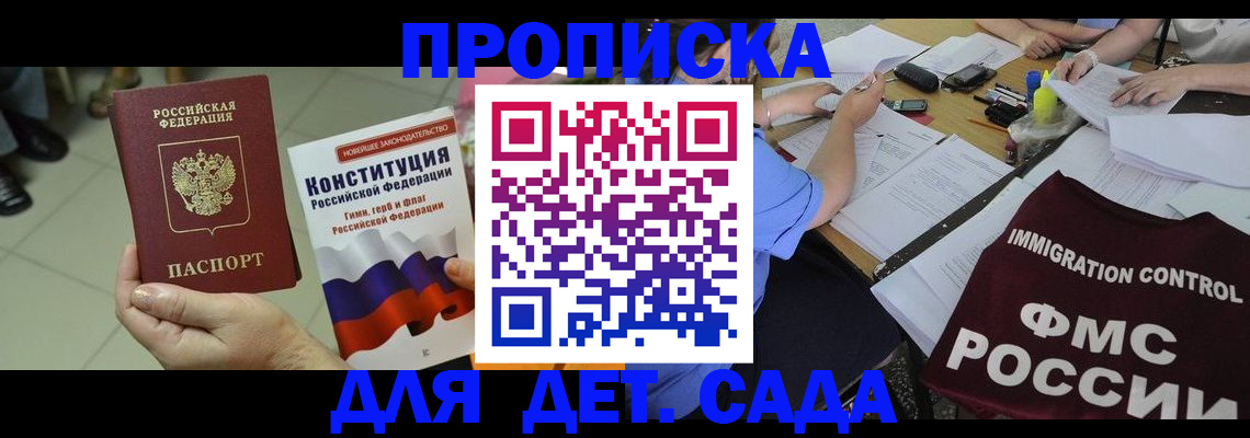 временная регистрация законно в Домодедово