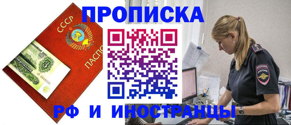 прописка для военкомата в Домодедово