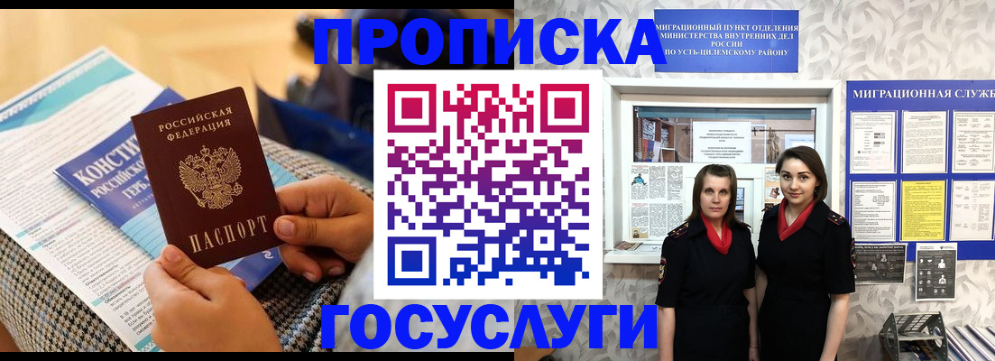 миграционный учет в Домодедово
