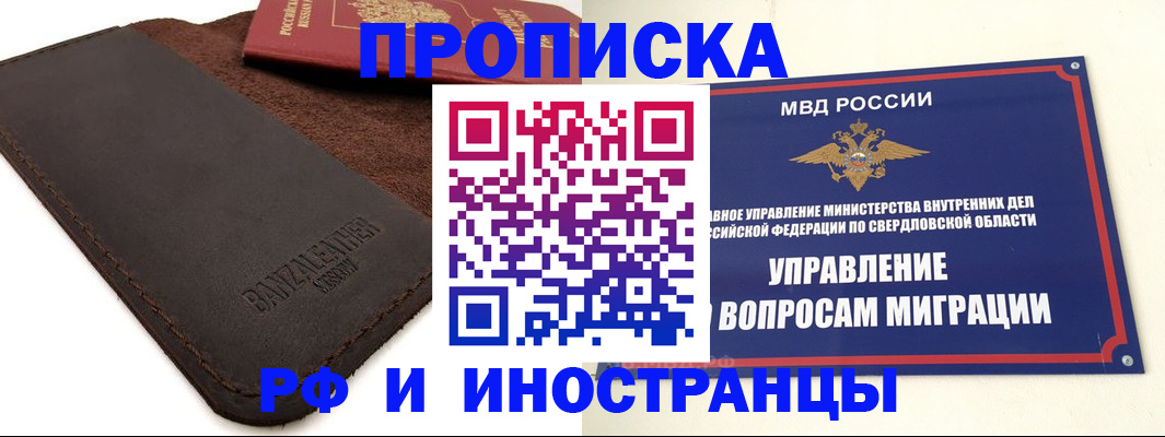 купить прописку в Домодедово