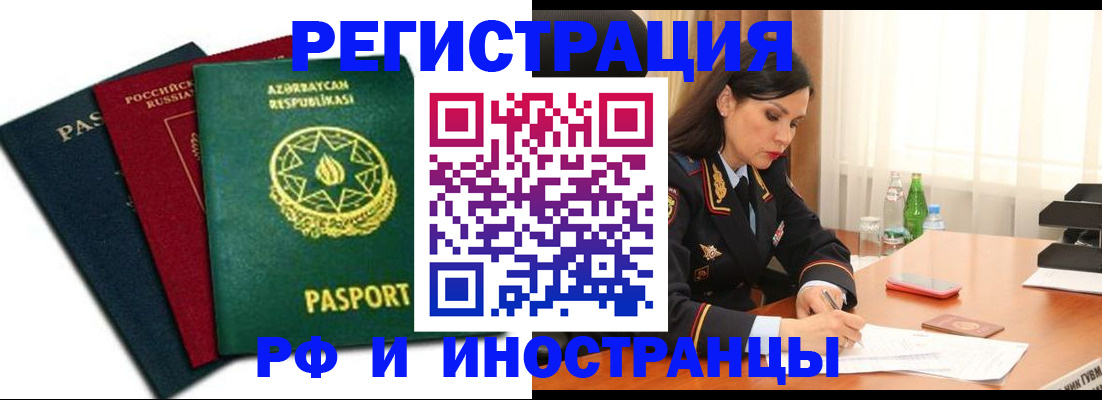 прописка 2025 в Домодедово