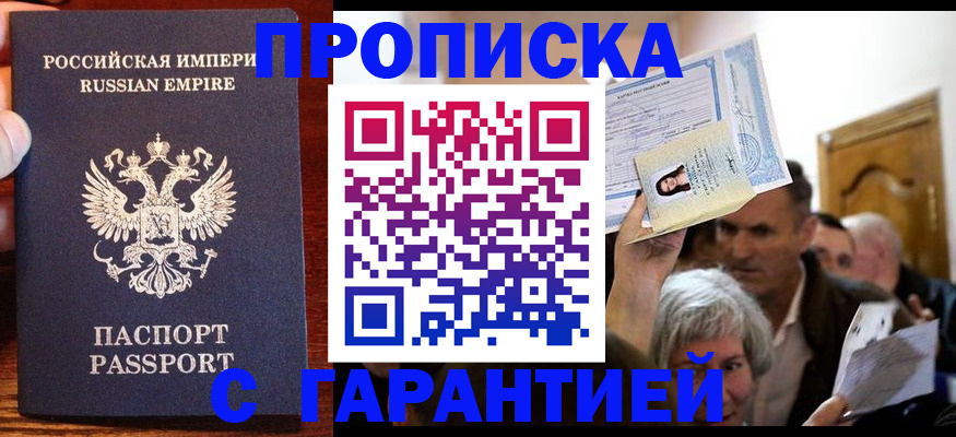 где прописаться в Домодедово
