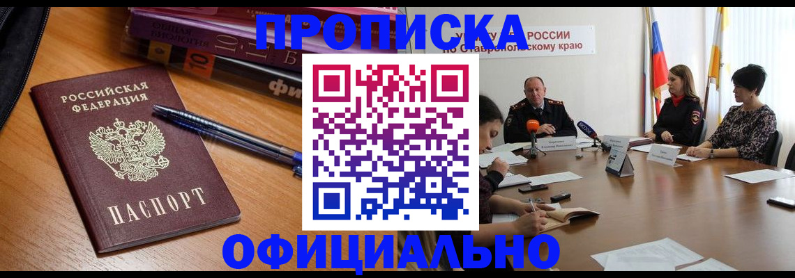 прописка гарантия в Домодедово