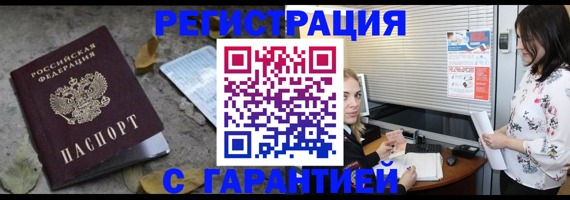 временная регистрация в Домодедово